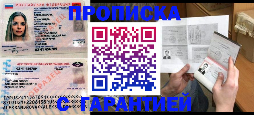 купить прописку в Дорогобуже