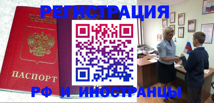 временная регистрация законно в Дорогобуже