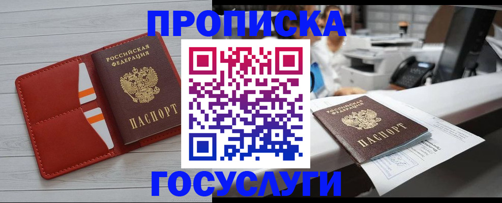 прописка регистрация в Дорогобуже